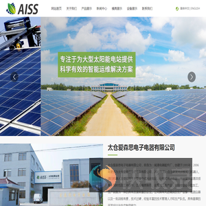 太仓爱森思电子电器有限公司