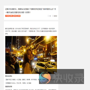近期计划去重庆玩