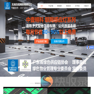 物联网车库灯