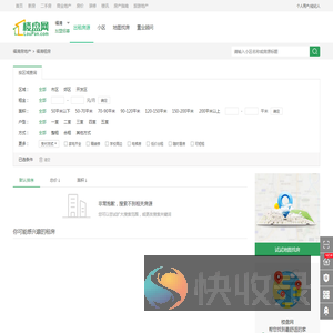 福清租房