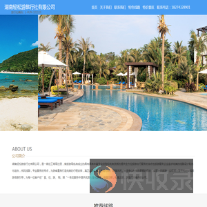 湖南轻松游旅行社有限公司