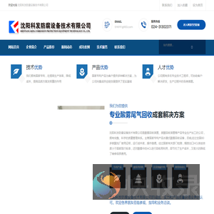 沈阳科发防腐设备技术有限公司