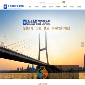 浙江浙博律师事务所