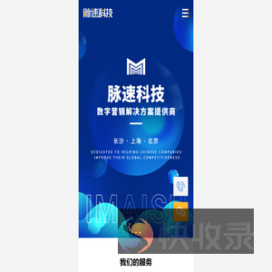 脉速科技