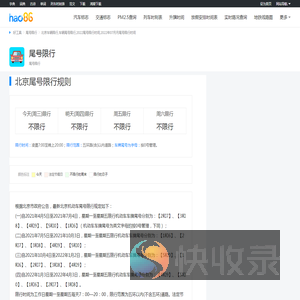 北京车辆限行