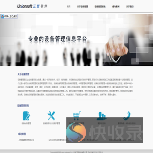 三盟设备管理软件