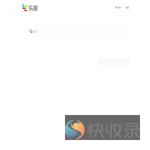 乐视网客服中心