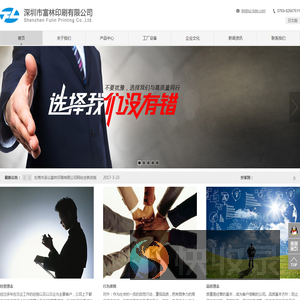 东莞市茶山富林印刷有限公司