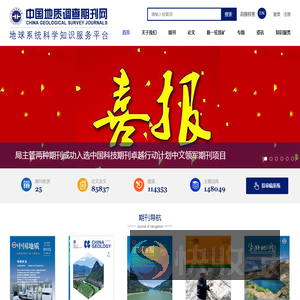 中国地质调查期刊网