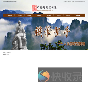 中国赵树理研究会