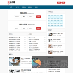 起名字大全免费