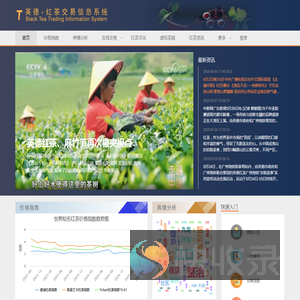 英德红茶交易信息系统
