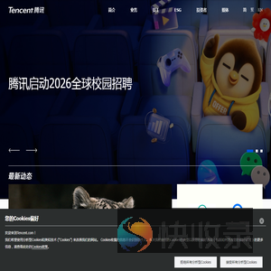 Tencent