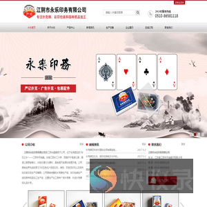 江阴市永乐印务有限公司