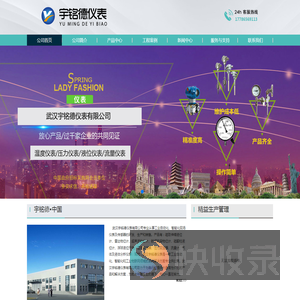 【武汉宇铭德仪表有限公司】仪表定制服务专家