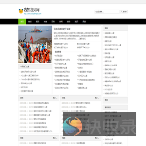 齿如含贝网