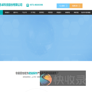杭州志卓科技股份有限公司