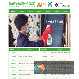 武义巧洁家政服务有限公司
