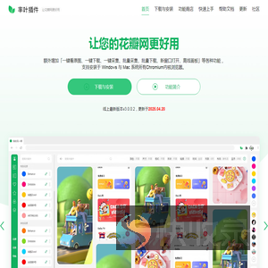 率叶插件