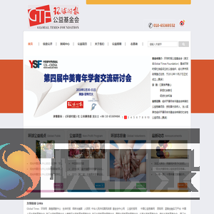 环球时报公益基金会