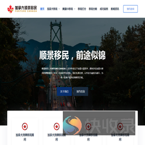 加拿大顺景移民