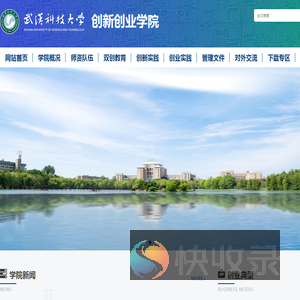 创新创业学院