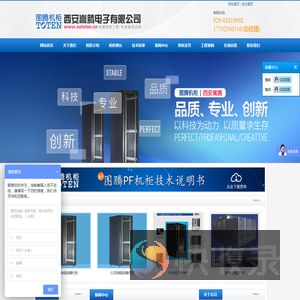 图腾机柜