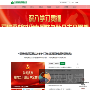 中国林业集团
