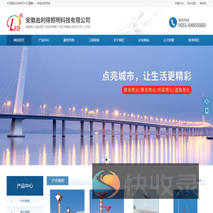 安徽启利得照明科技有限公司