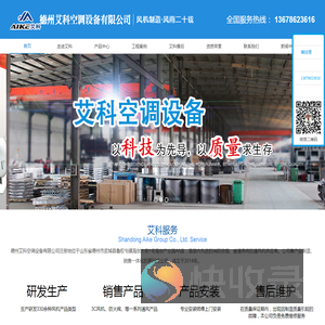 德州艾科空调设备有限公司