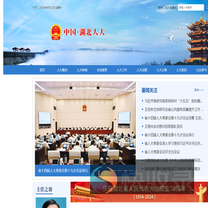 中国湖北人大