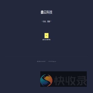 长沙鑫云科技有限公司