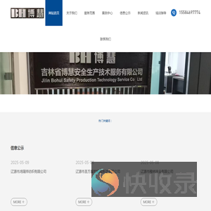 安全生产检测