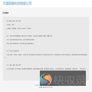 天津疏朗科技有限公司
