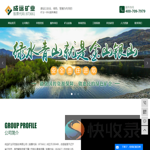 矿山施工总承包