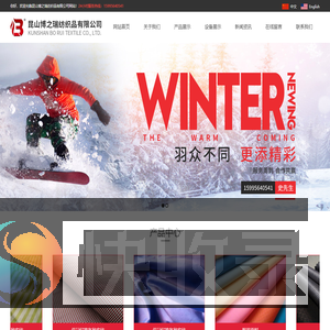 昆山博之瑞纺织品有限公司