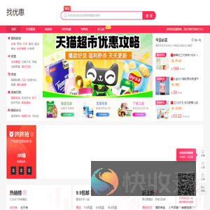 找优惠