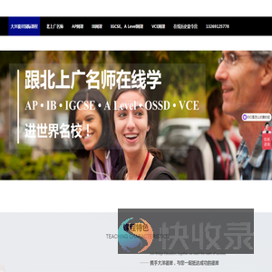 大洋彼岸AP,IB,IGCSE,ALevel,VCE,MYP,IBDP考试在线辅导培训补习网课
