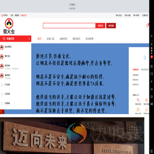 全国烟花线上展厅