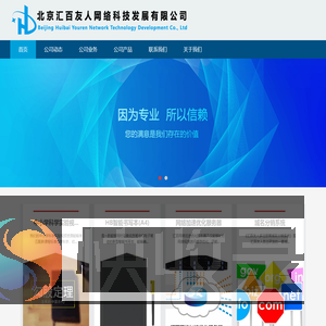 北京汇百友人网络科技发展有限公司