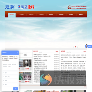 成都科冠涂料有限公司