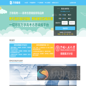 高考志愿