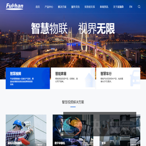 上海富瀚微电子股份有限公司