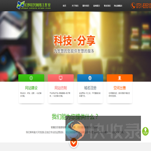 长沙彰兴网络工作室