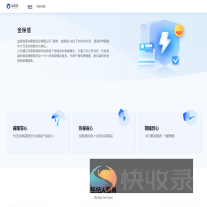金保信