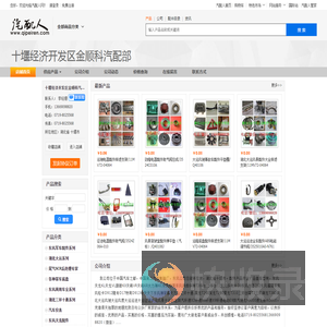 十堰经济开发区金顺科汽配部0719