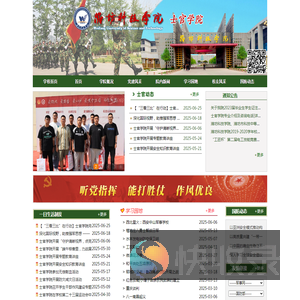 士官学院