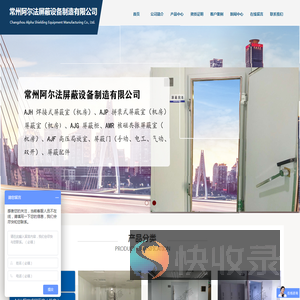常州阿尔法屏蔽设备制造有限公司