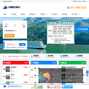 三峡旅游预订