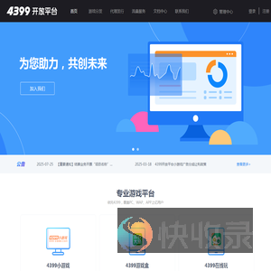 4399开放平台